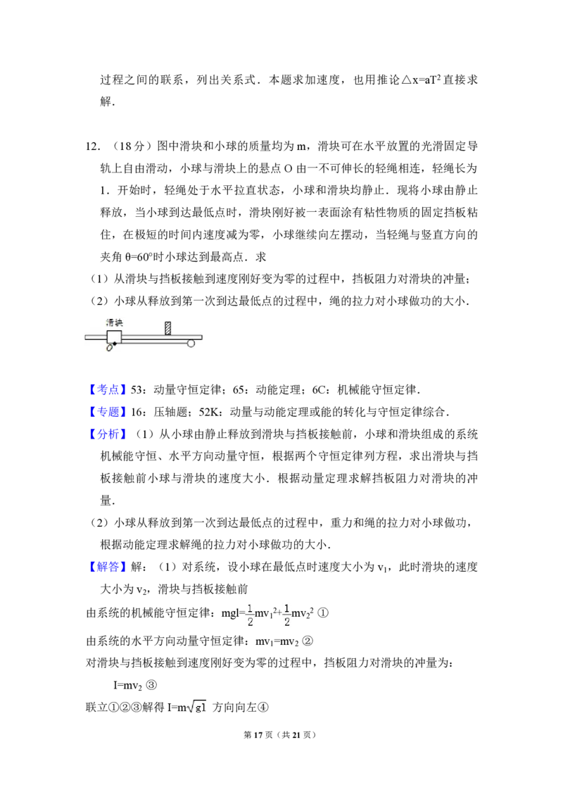 2008年全国统一高考物理试卷（全国卷Ⅰ）（解析版）_全国卷+地方卷_4.物理_1.物理高考真题试卷_2008-2020年_全国卷物理_全国统一高考物理（新课标ⅰ）08-21_A4word版_PDF版（赠送）