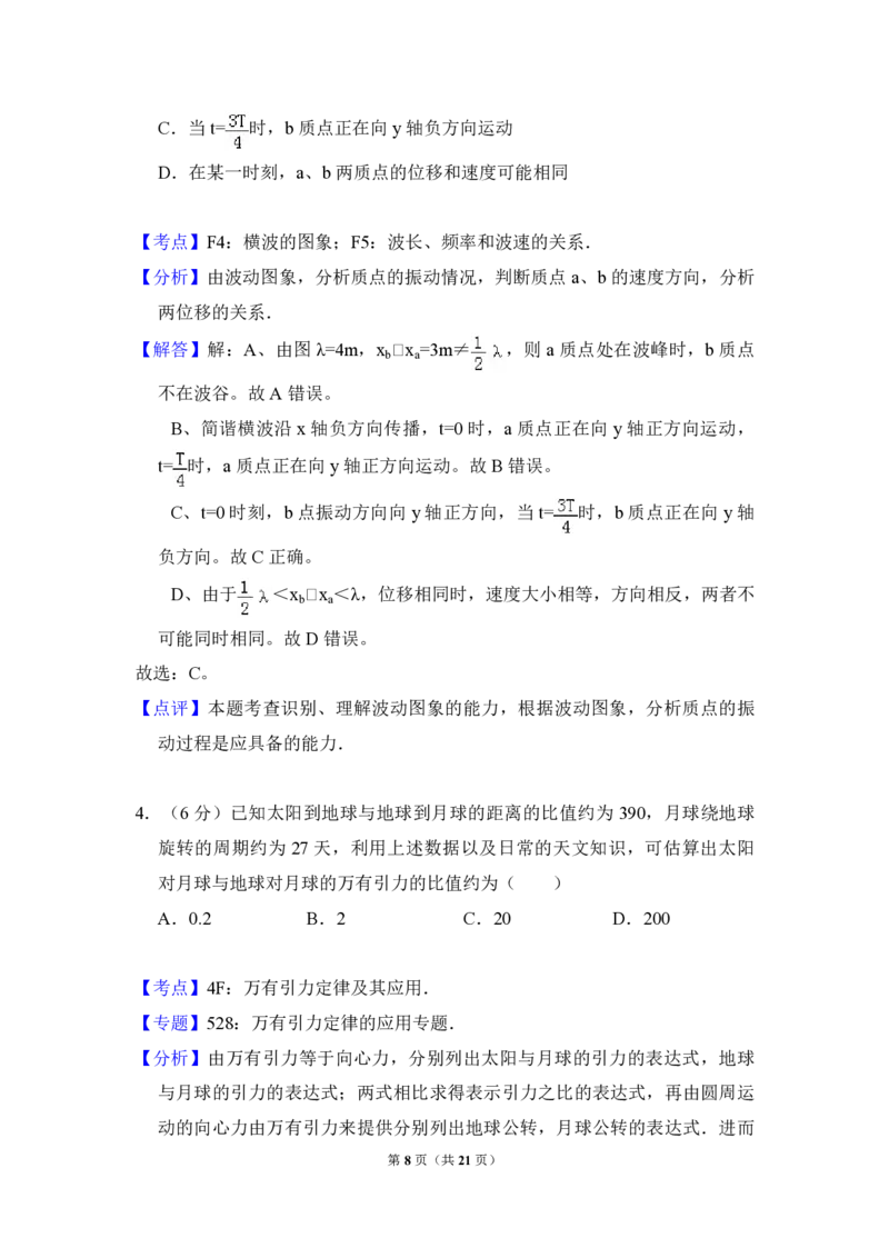 2008年全国统一高考物理试卷（全国卷Ⅰ）（解析版）_全国卷+地方卷_4.物理_1.物理高考真题试卷_2008-2020年_全国卷物理_全国统一高考物理（新课标ⅰ）08-21_A4word版_PDF版（赠送）