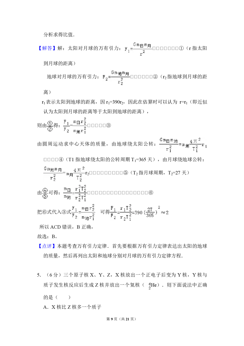 2008年全国统一高考物理试卷（全国卷Ⅰ）（解析版）_全国卷+地方卷_4.物理_1.物理高考真题试卷_2008-2020年_全国卷物理_全国统一高考物理（新课标ⅰ）08-21_A4word版_PDF版（赠送）