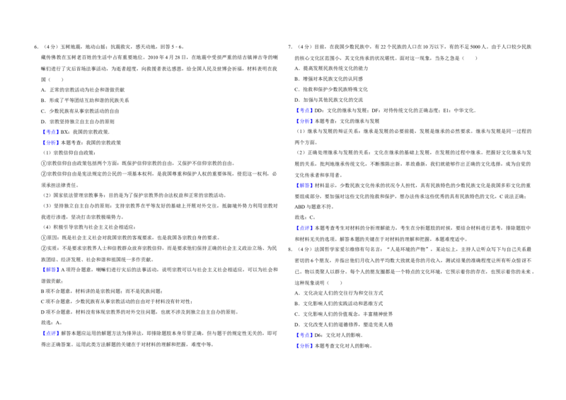 2010年天津市高考政治试卷解析版_全国卷+地方卷_9.政治_1.政治高考真题试卷_2008-2020年_地方卷_天津高考政治08-21_A3word版