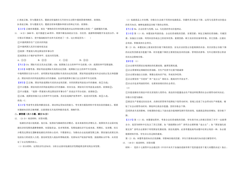 2010年天津市高考政治试卷解析版_全国卷+地方卷_9.政治_1.政治高考真题试卷_2008-2020年_地方卷_天津高考政治08-21_A3word版