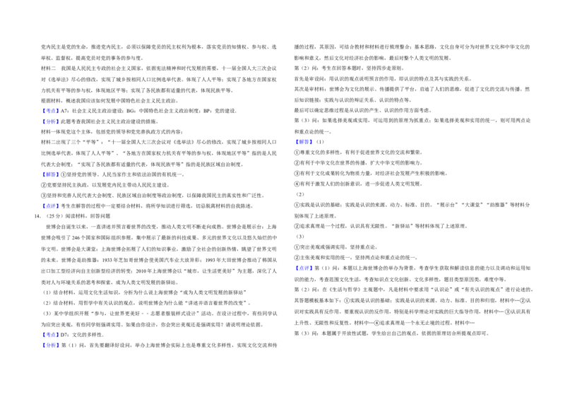 2010年天津市高考政治试卷解析版_全国卷+地方卷_9.政治_1.政治高考真题试卷_2008-2020年_地方卷_天津高考政治08-21_A3word版
