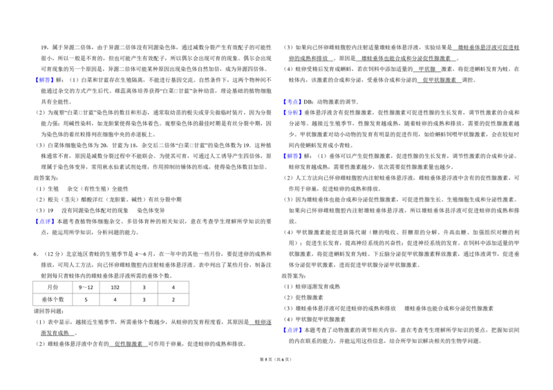 2008年北京市高考生物试卷（解析版）_全国卷+地方卷_6.生物_1.生物高考真题试卷_2008-2020年_地方卷_北京高考生物08-21_A3word版_PDF版(赠送)