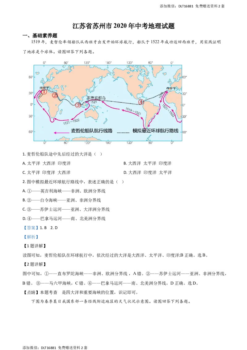 精品解析：江苏省苏州市2020年中考地理试题（解析版）_江苏省中考_01江苏省13市中考历年真题2008-2025新_、中考全套_江苏省中考历年真题_江苏中考地理(2011年-2024年）