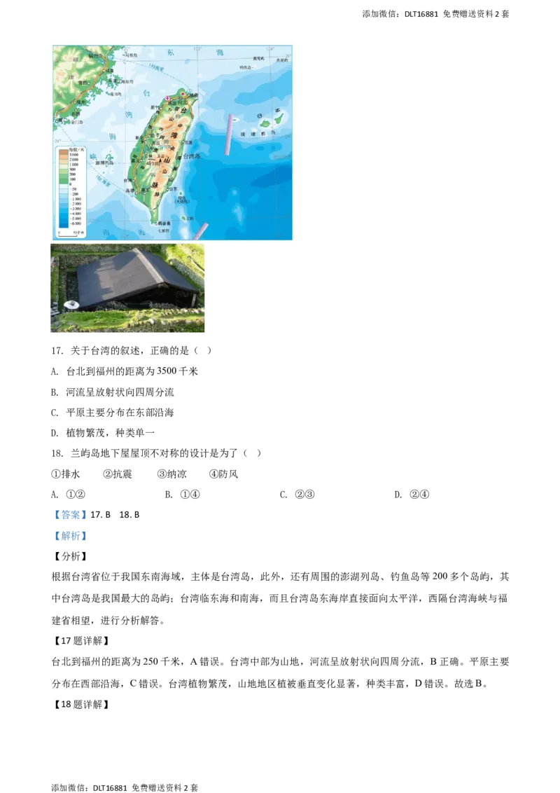 精品解析：江苏省苏州市2020年中考地理试题（解析版）_江苏省中考_01江苏省13市中考历年真题2008-2025新_、中考全套_江苏省中考历年真题_江苏中考地理(2011年-2024年）