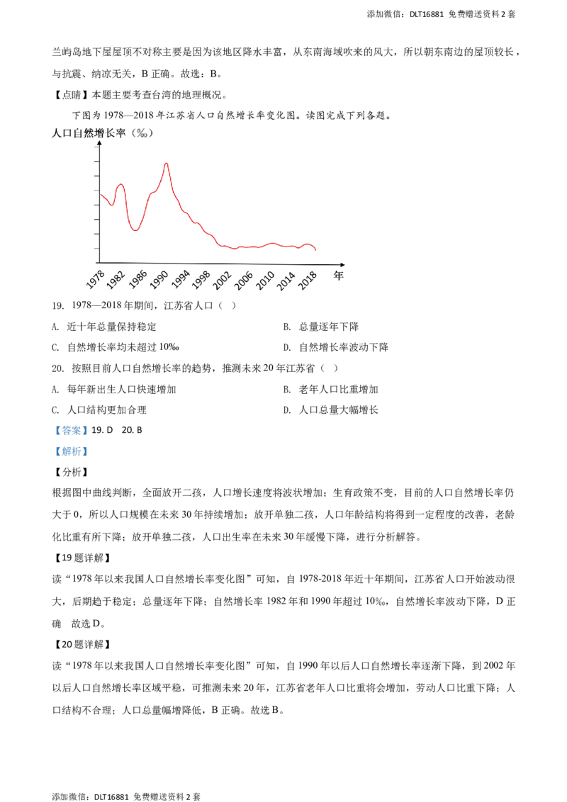 精品解析：江苏省苏州市2020年中考地理试题（解析版）_江苏省中考_01江苏省13市中考历年真题2008-2025新_、中考全套_江苏省中考历年真题_江苏中考地理(2011年-2024年）