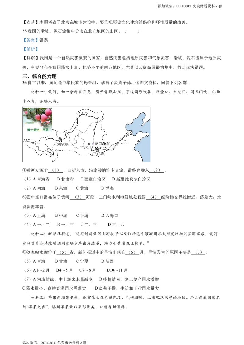 精品解析：江苏省苏州市2020年中考地理试题（解析版）_江苏省中考_01江苏省13市中考历年真题2008-2025新_、中考全套_江苏省中考历年真题_江苏中考地理(2011年-2024年）