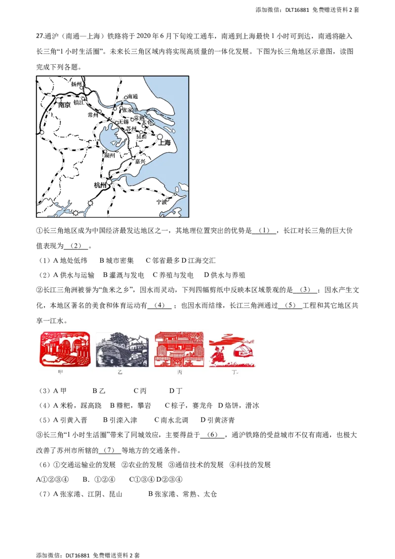 精品解析：江苏省苏州市2020年中考地理试题（解析版）_江苏省中考_01江苏省13市中考历年真题2008-2025新_、中考全套_江苏省中考历年真题_江苏中考地理(2011年-2024年）