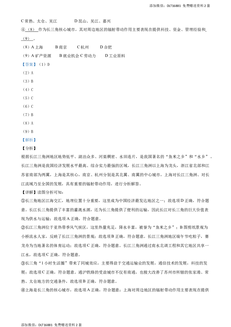 精品解析：江苏省苏州市2020年中考地理试题（解析版）_江苏省中考_01江苏省13市中考历年真题2008-2025新_、中考全套_江苏省中考历年真题_江苏中考地理(2011年-2024年）