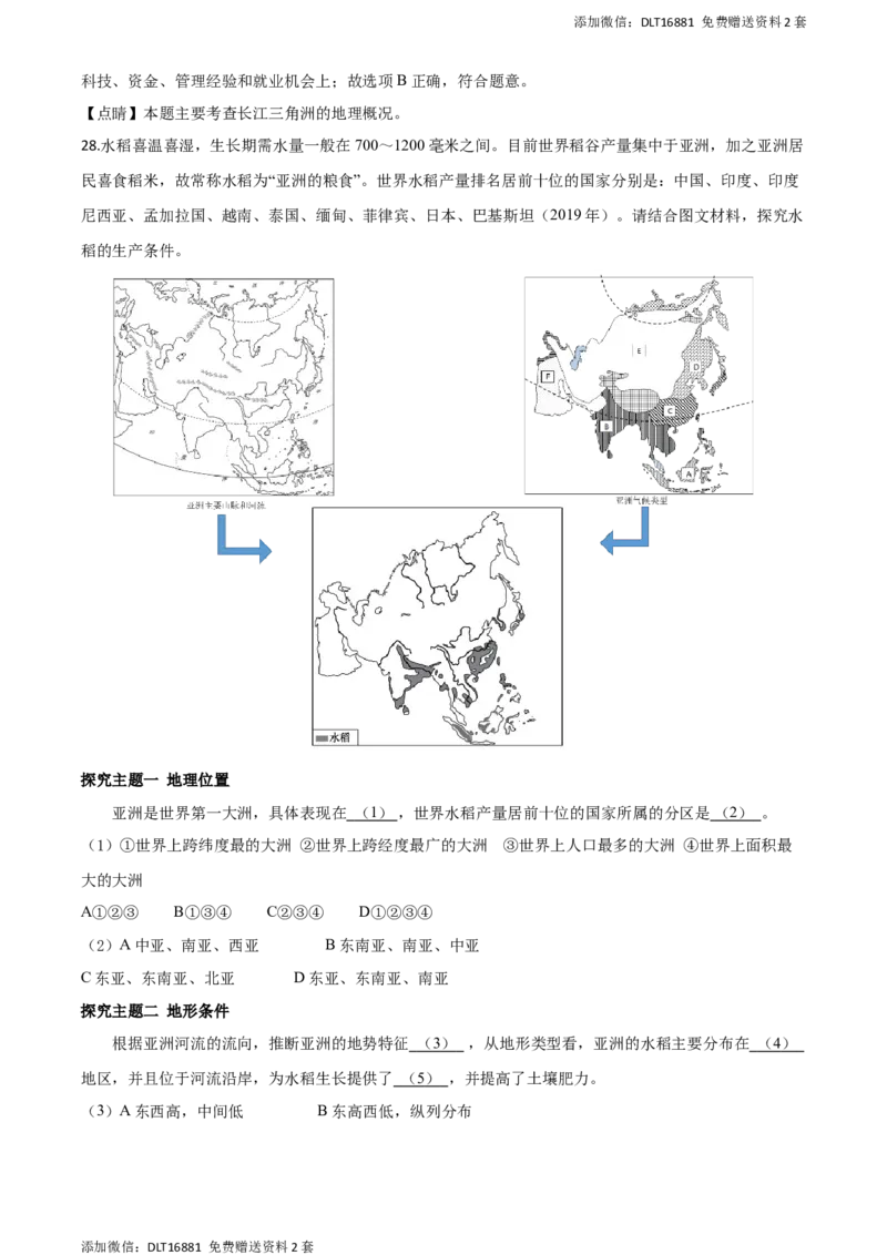精品解析：江苏省苏州市2020年中考地理试题（解析版）_江苏省中考_01江苏省13市中考历年真题2008-2025新_、中考全套_江苏省中考历年真题_江苏中考地理(2011年-2024年）