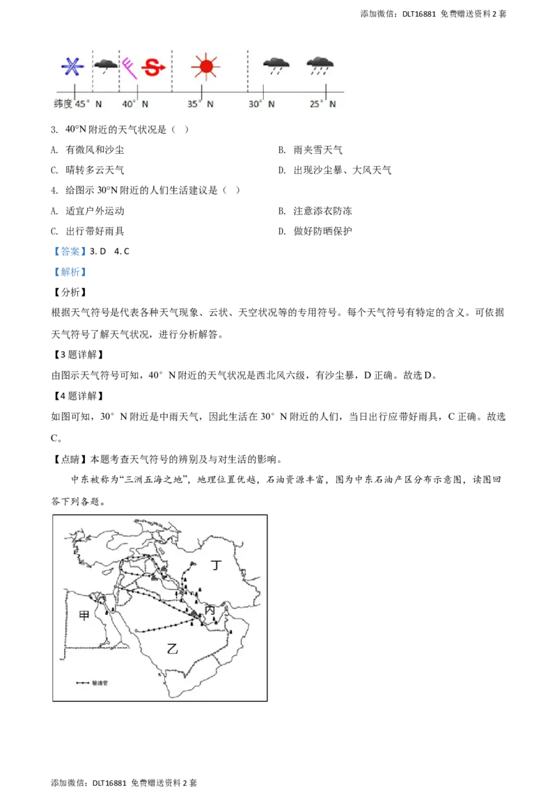精品解析：江苏省苏州市2020年中考地理试题（解析版）_江苏省中考_01江苏省13市中考历年真题2008-2025新_、中考全套_江苏省中考历年真题_江苏中考地理(2011年-2024年）