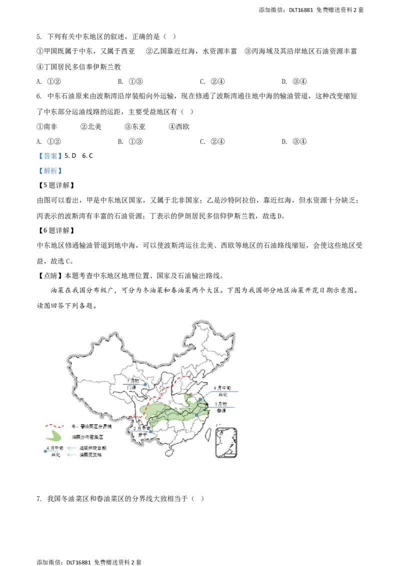 精品解析：江苏省苏州市2020年中考地理试题（解析版）_江苏省中考_01江苏省13市中考历年真题2008-2025新_、中考全套_江苏省中考历年真题_江苏中考地理(2011年-2024年）