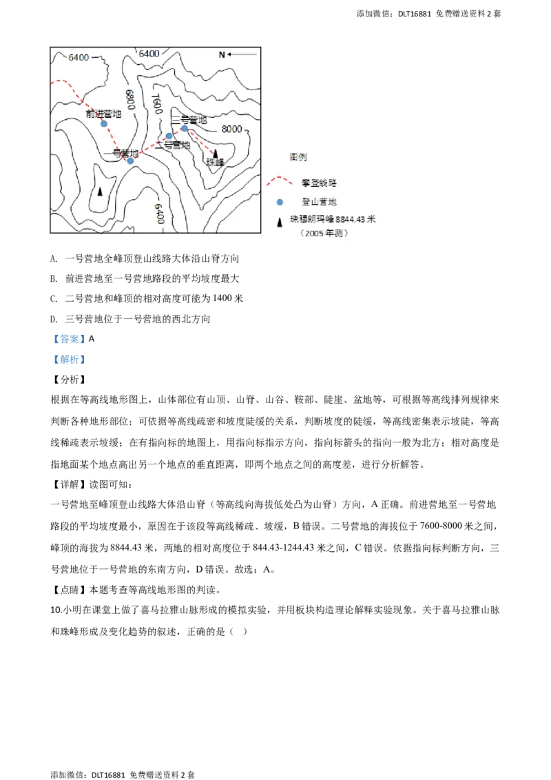 精品解析：江苏省苏州市2020年中考地理试题（解析版）_江苏省中考_01江苏省13市中考历年真题2008-2025新_、中考全套_江苏省中考历年真题_江苏中考地理(2011年-2024年）