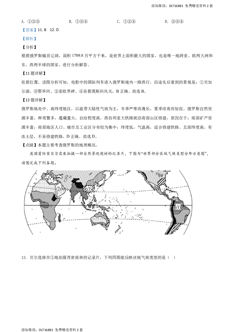 精品解析：江苏省苏州市2020年中考地理试题（解析版）_江苏省中考_01江苏省13市中考历年真题2008-2025新_、中考全套_江苏省中考历年真题_江苏中考地理(2011年-2024年）