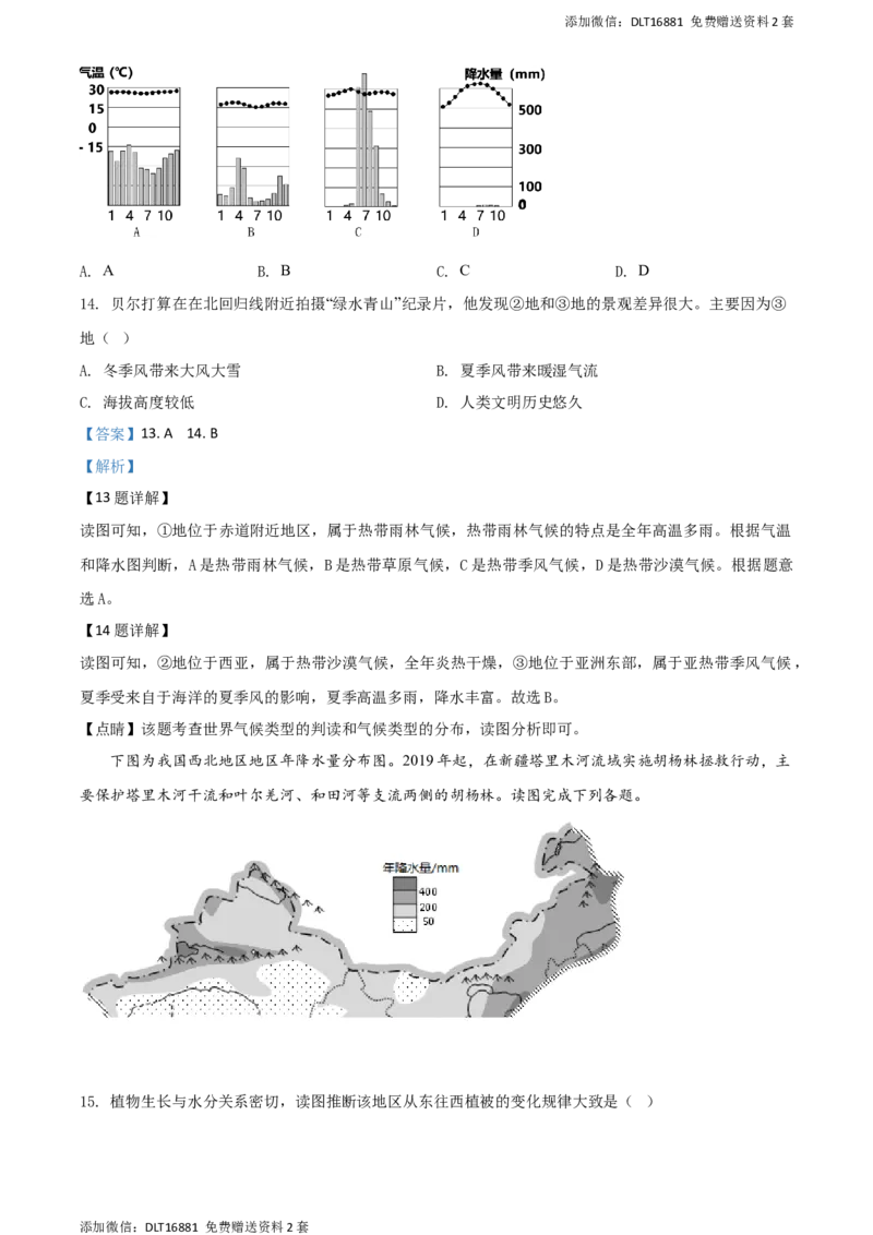 精品解析：江苏省苏州市2020年中考地理试题（解析版）_江苏省中考_01江苏省13市中考历年真题2008-2025新_、中考全套_江苏省中考历年真题_江苏中考地理(2011年-2024年）