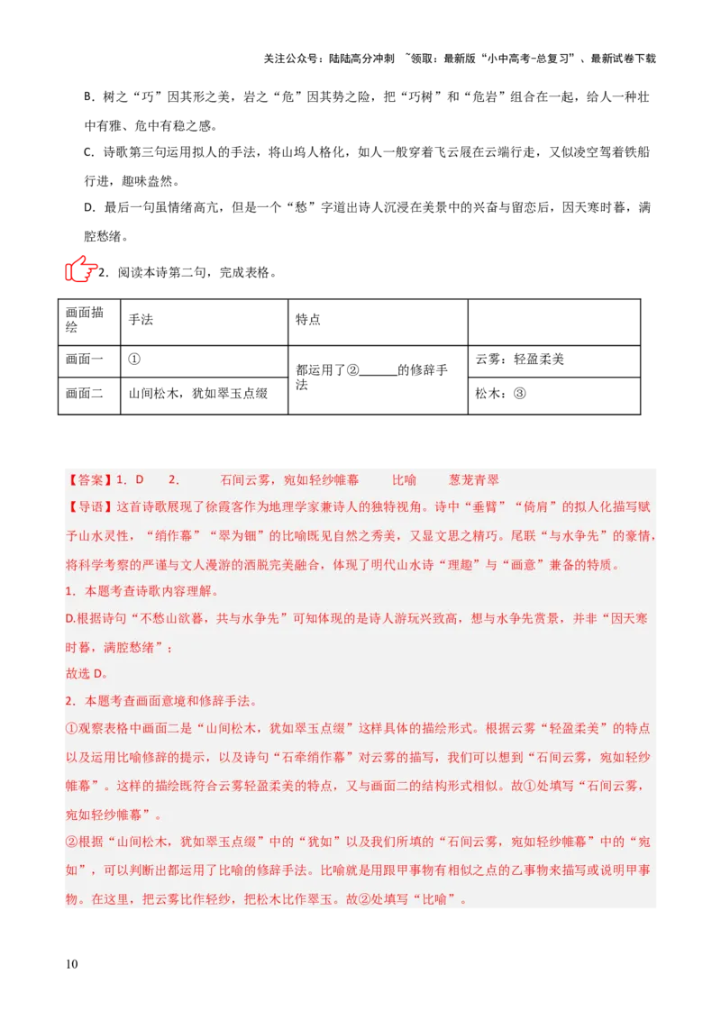 专题03：古诗词鉴赏之画面描绘(练习）解析版_02中考总复习（2026版更新中）_01-语文-中考总复习_2026年中考复习（更新中）