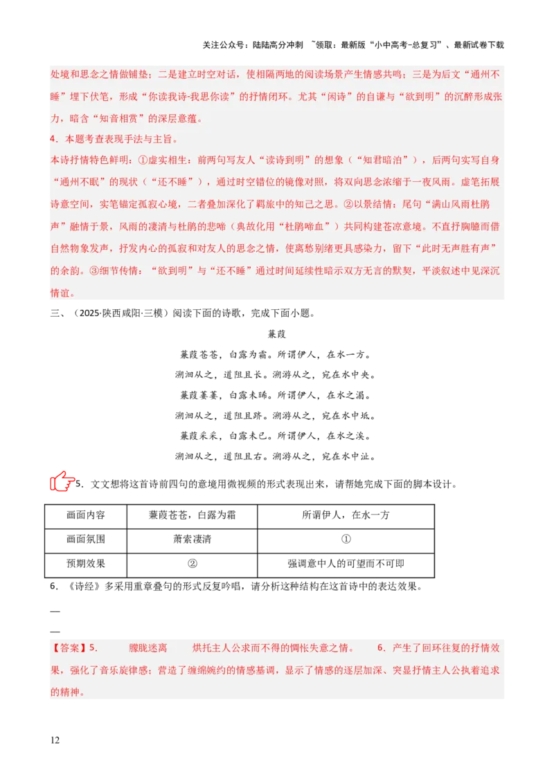 专题03：古诗词鉴赏之画面描绘(练习）解析版_02中考总复习（2026版更新中）_01-语文-中考总复习_2026年中考复习（更新中）