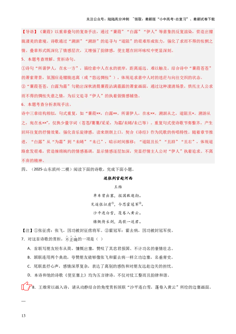 专题03：古诗词鉴赏之画面描绘(练习）解析版_02中考总复习（2026版更新中）_01-语文-中考总复习_2026年中考复习（更新中）