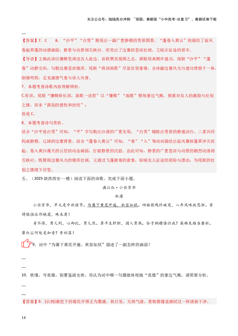 专题03：古诗词鉴赏之画面描绘(练习）解析版_02中考总复习（2026版更新中）_01-语文-中考总复习_2026年中考复习（更新中）