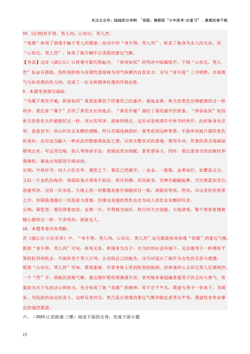 专题03：古诗词鉴赏之画面描绘(练习）解析版_02中考总复习（2026版更新中）_01-语文-中考总复习_2026年中考复习（更新中）