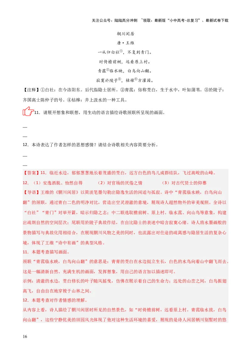 专题03：古诗词鉴赏之画面描绘(练习）解析版_02中考总复习（2026版更新中）_01-语文-中考总复习_2026年中考复习（更新中）