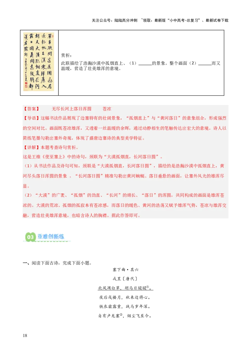 专题03：古诗词鉴赏之画面描绘(练习）解析版_02中考总复习（2026版更新中）_01-语文-中考总复习_2026年中考复习（更新中）