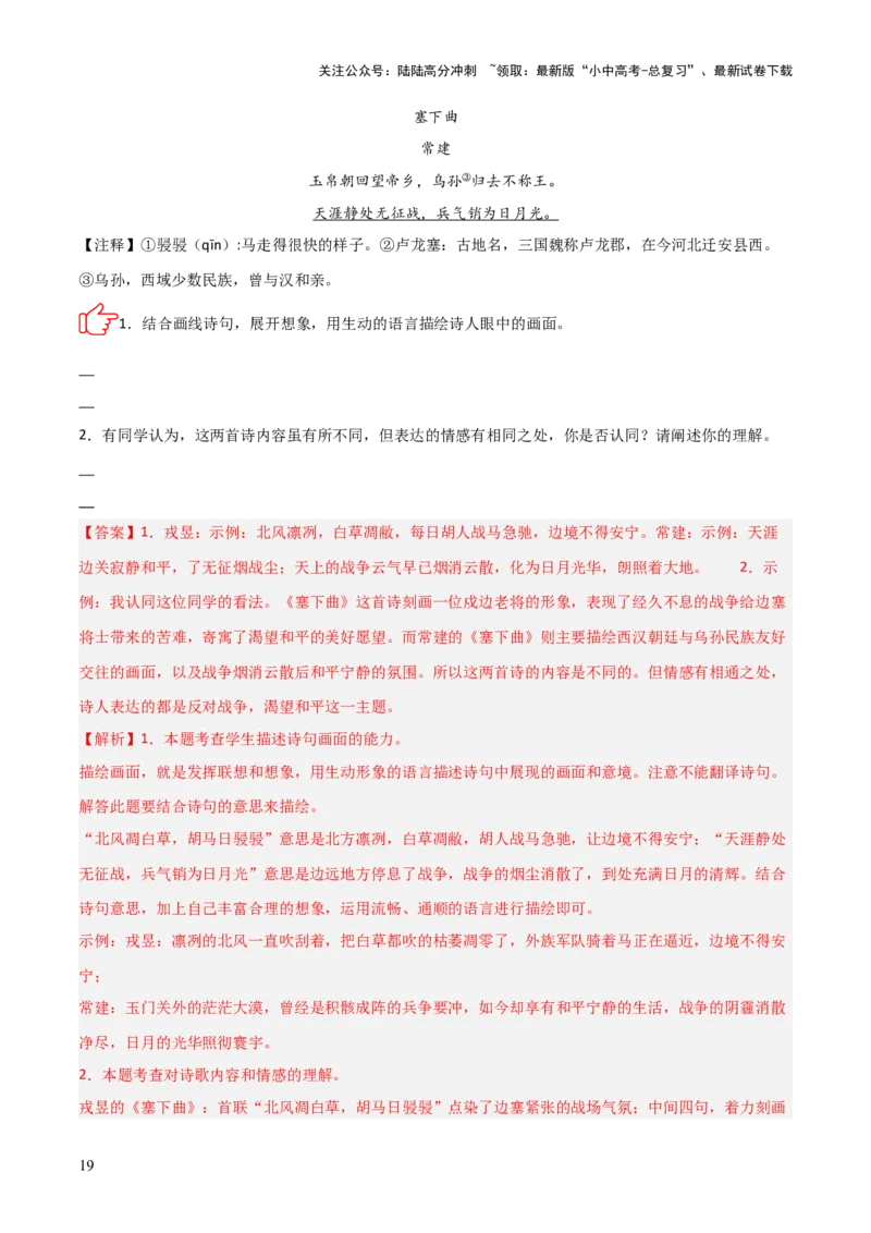 专题03：古诗词鉴赏之画面描绘(练习）解析版_02中考总复习（2026版更新中）_01-语文-中考总复习_2026年中考复习（更新中）