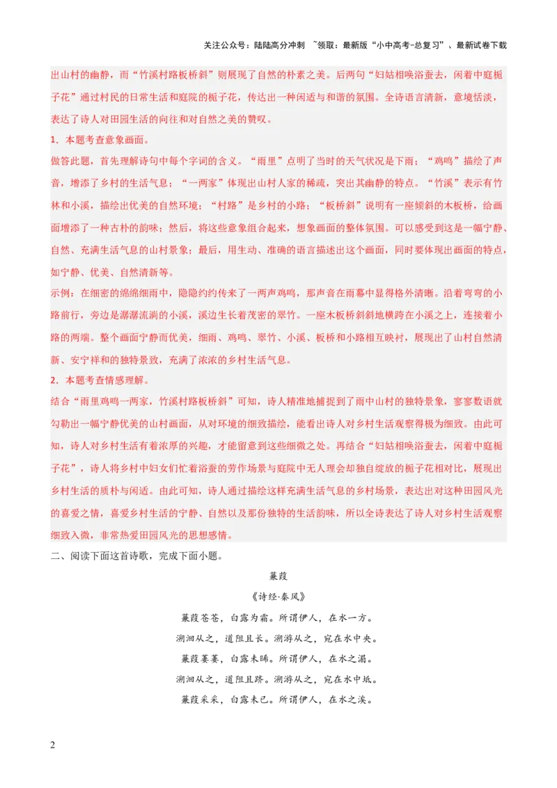 专题03：古诗词鉴赏之画面描绘(练习）解析版_02中考总复习（2026版更新中）_01-语文-中考总复习_2026年中考复习（更新中）