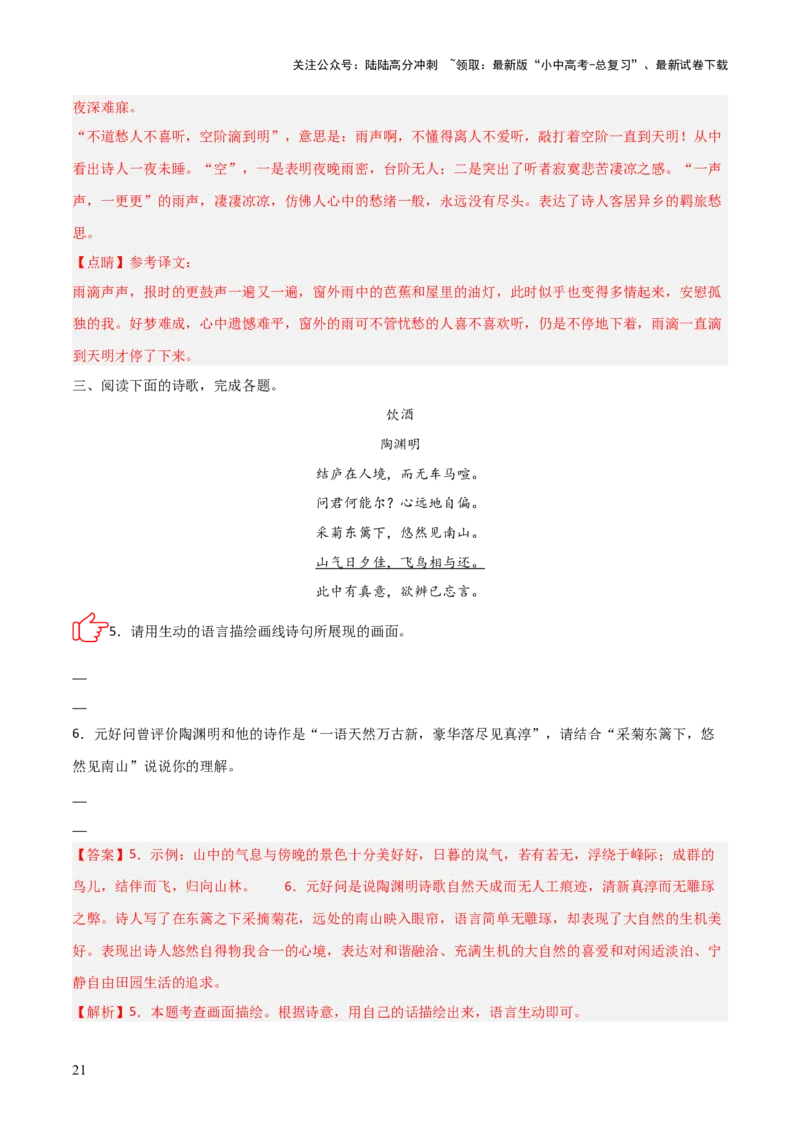 专题03：古诗词鉴赏之画面描绘(练习）解析版_02中考总复习（2026版更新中）_01-语文-中考总复习_2026年中考复习（更新中）