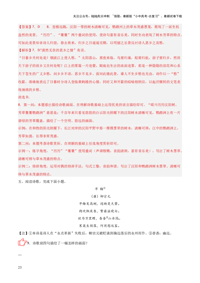 专题03：古诗词鉴赏之画面描绘(练习）解析版_02中考总复习（2026版更新中）_01-语文-中考总复习_2026年中考复习（更新中）