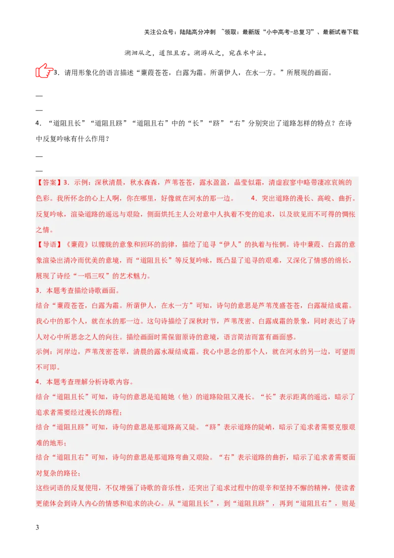 专题03：古诗词鉴赏之画面描绘(练习）解析版_02中考总复习（2026版更新中）_01-语文-中考总复习_2026年中考复习（更新中）