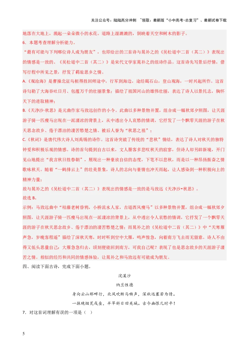 专题03：古诗词鉴赏之画面描绘(练习）解析版_02中考总复习（2026版更新中）_01-语文-中考总复习_2026年中考复习（更新中）