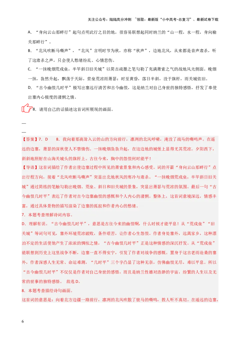 专题03：古诗词鉴赏之画面描绘(练习）解析版_02中考总复习（2026版更新中）_01-语文-中考总复习_2026年中考复习（更新中）