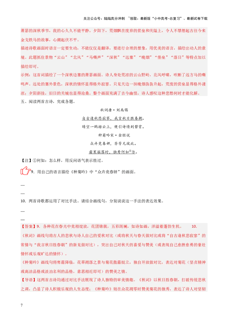 专题03：古诗词鉴赏之画面描绘(练习）解析版_02中考总复习（2026版更新中）_01-语文-中考总复习_2026年中考复习（更新中）