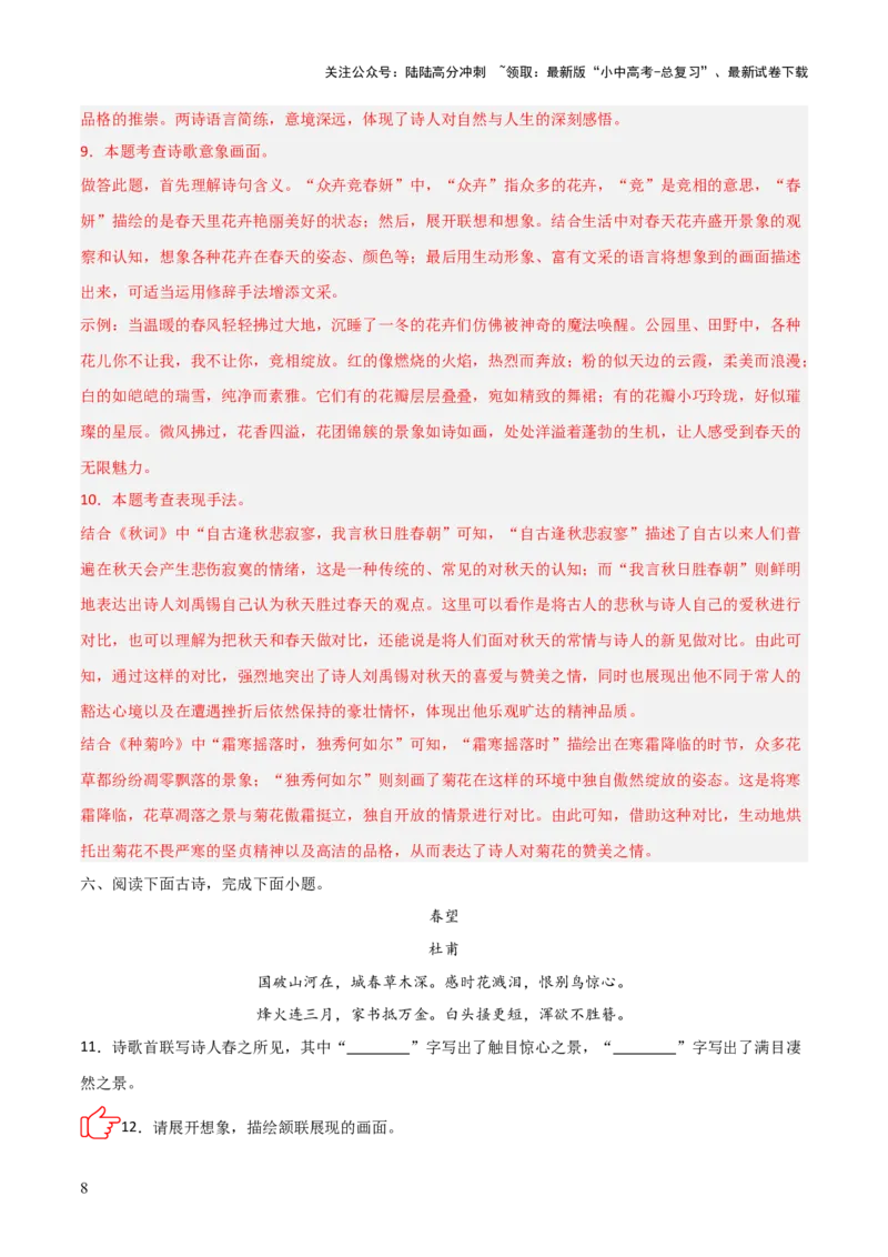 专题03：古诗词鉴赏之画面描绘(练习）解析版_02中考总复习（2026版更新中）_01-语文-中考总复习_2026年中考复习（更新中）