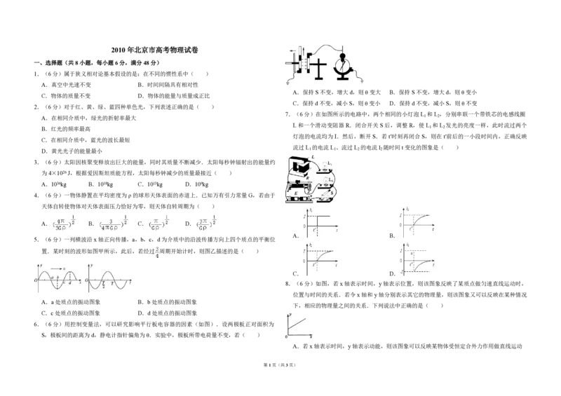 2010年北京市高考物理试卷（原卷版）_全国卷+地方卷_4.物理_1.物理高考真题试卷_2008-2020年_地方卷_北京高考物理08-21_A3word版_PDF版（赠送）