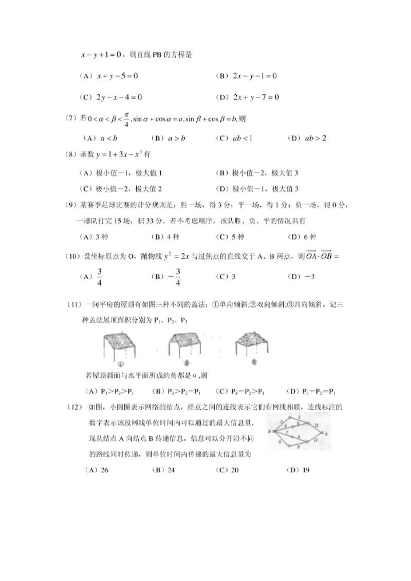 2001年天津高考理科数学真题及答案（图片版）_全国卷+地方卷_2.数学_1.数学高考真题试卷_1990-2007年各地高考历年真题_天津