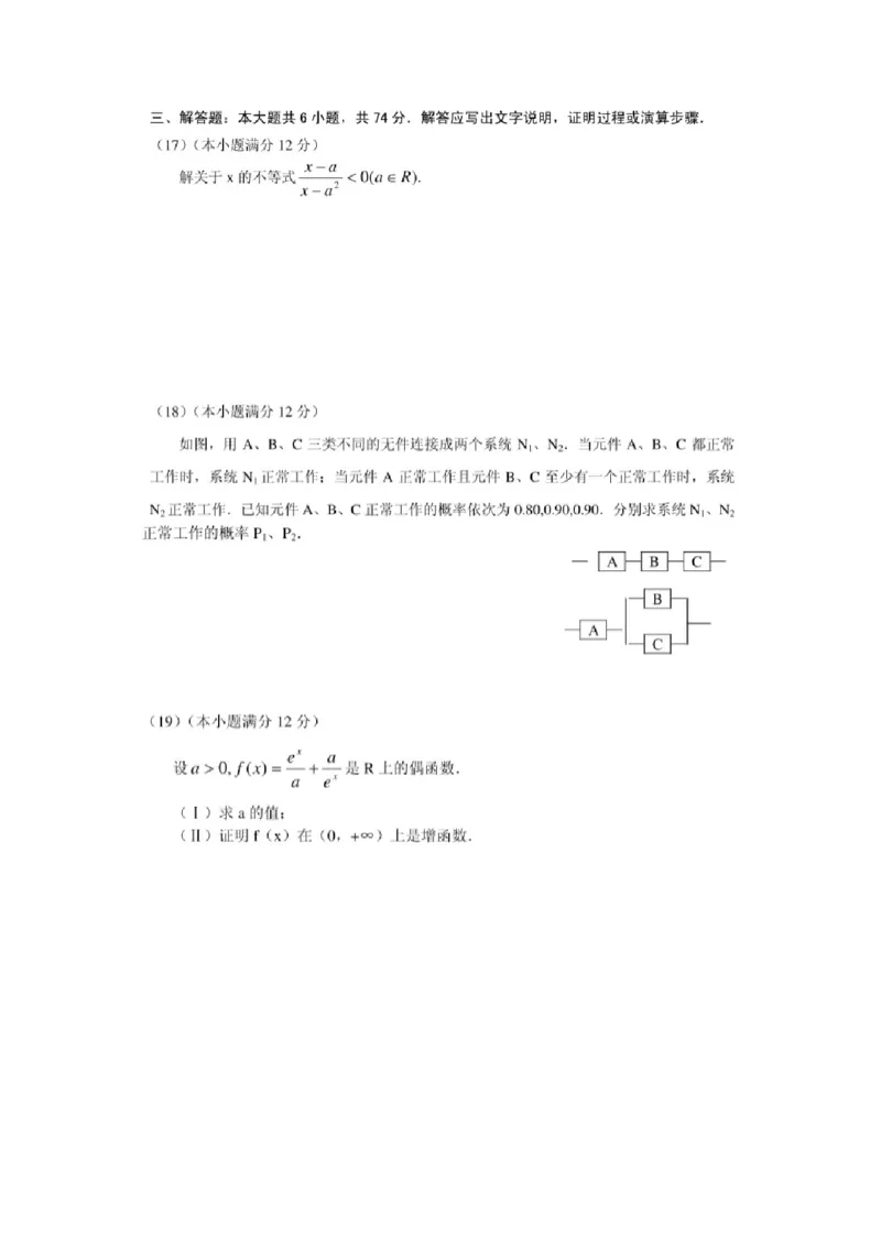 2001年天津高考理科数学真题及答案（图片版）_全国卷+地方卷_2.数学_1.数学高考真题试卷_1990-2007年各地高考历年真题_天津
