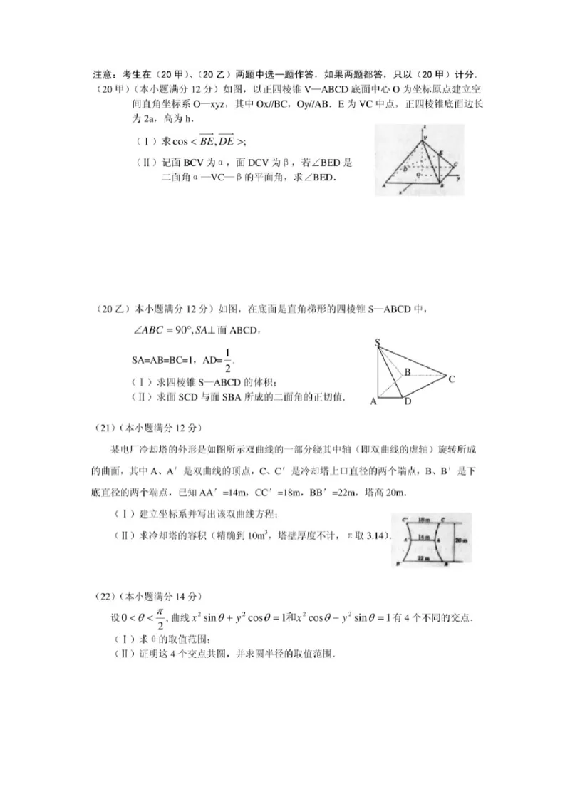 2001年天津高考理科数学真题及答案（图片版）_全国卷+地方卷_2.数学_1.数学高考真题试卷_1990-2007年各地高考历年真题_天津