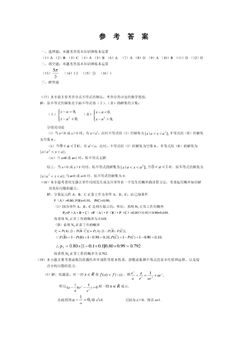 2001年天津高考理科数学真题及答案（图片版）_全国卷+地方卷_2.数学_1.数学高考真题试卷_1990-2007年各地高考历年真题_天津
