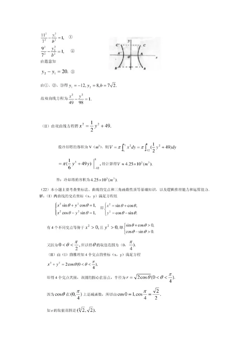 2001年天津高考理科数学真题及答案（图片版）_全国卷+地方卷_2.数学_1.数学高考真题试卷_1990-2007年各地高考历年真题_天津
