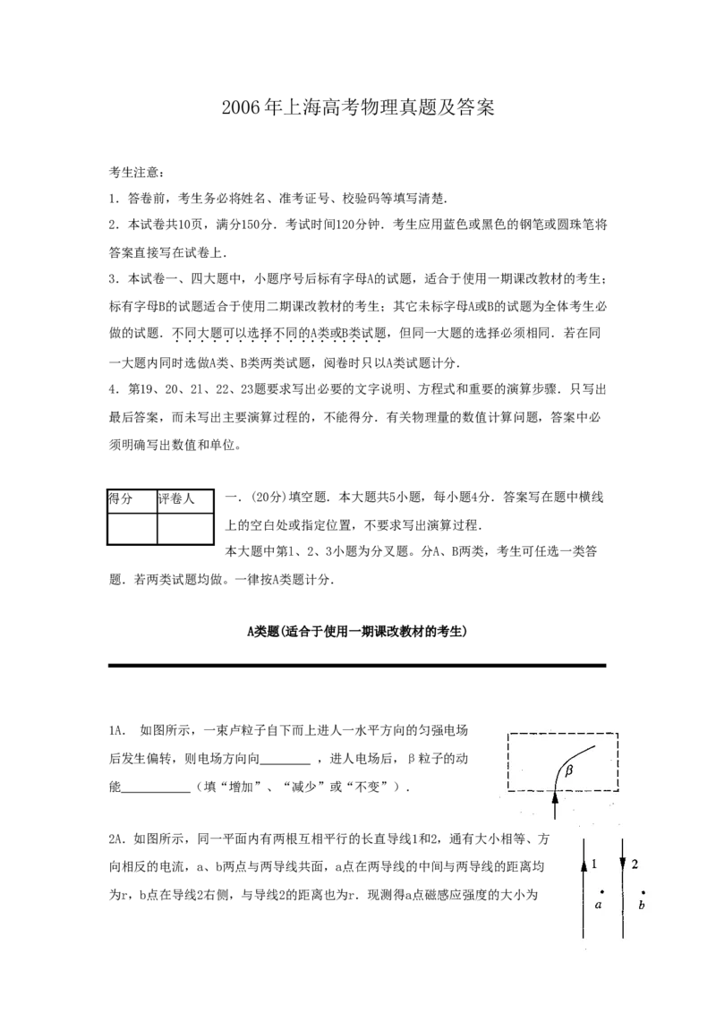 2006年上海高考物理真题及答案_全国卷+地方卷_4.物理_1.物理高考真题试卷_1990-2007年各地高考历年真题_上海
