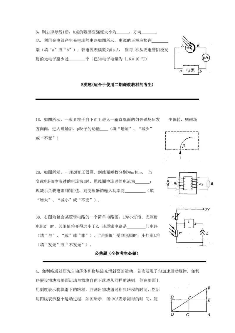 2006年上海高考物理真题及答案_全国卷+地方卷_4.物理_1.物理高考真题试卷_1990-2007年各地高考历年真题_上海