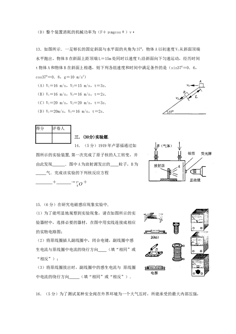 2006年上海高考物理真题及答案_全国卷+地方卷_4.物理_1.物理高考真题试卷_1990-2007年各地高考历年真题_上海