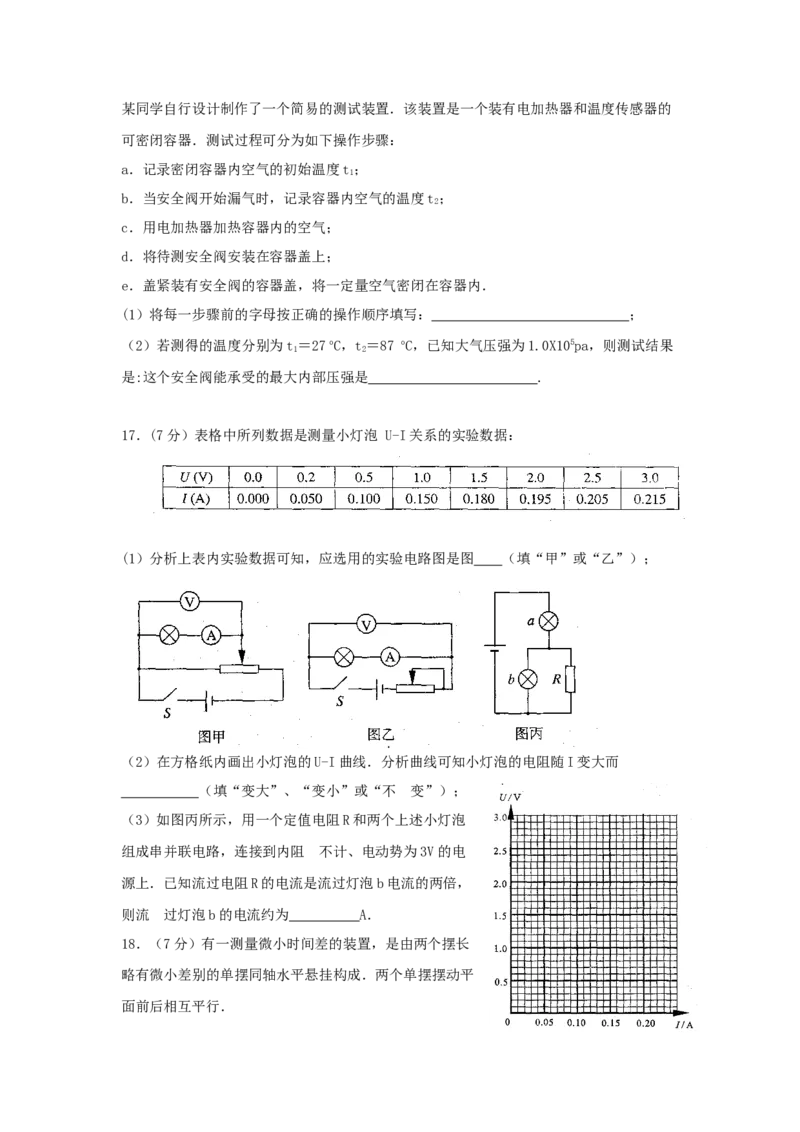 2006年上海高考物理真题及答案_全国卷+地方卷_4.物理_1.物理高考真题试卷_1990-2007年各地高考历年真题_上海