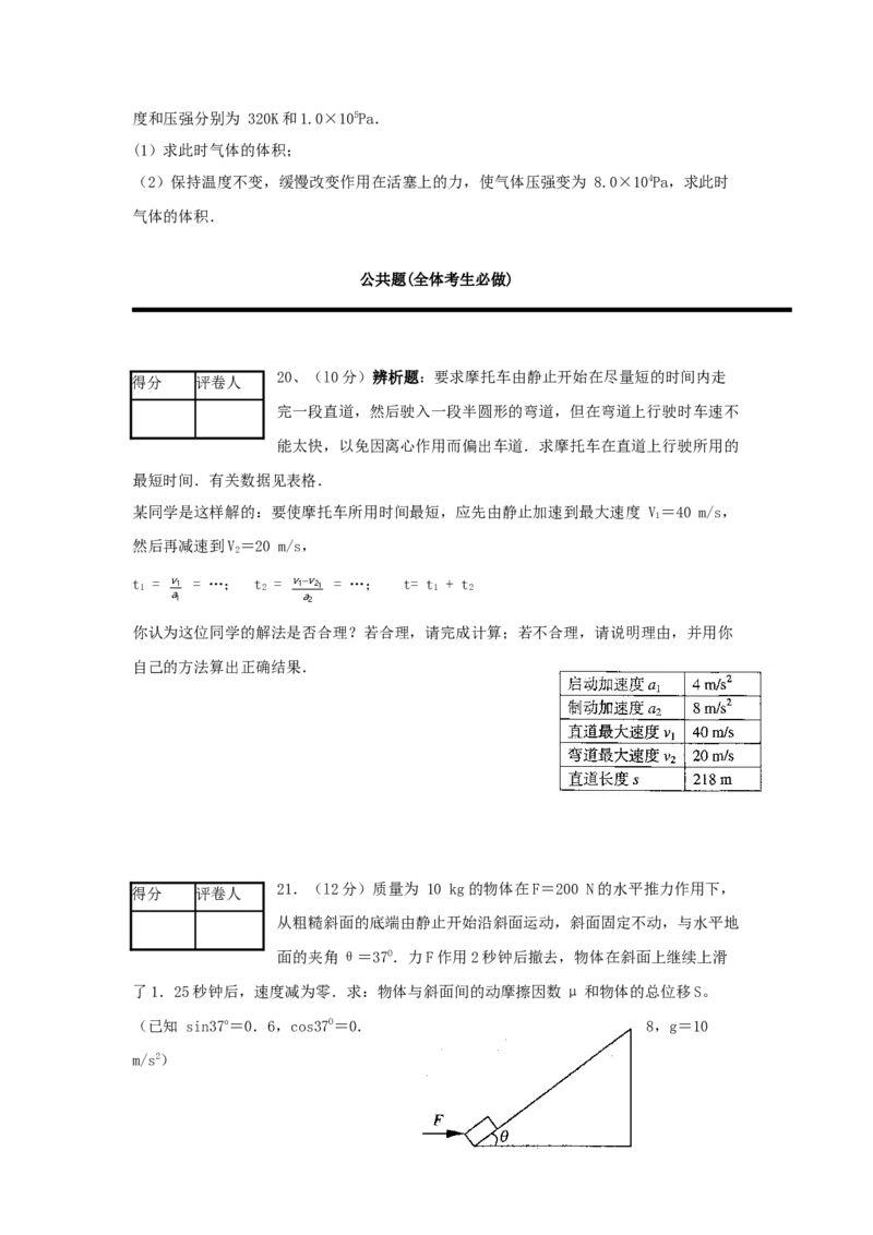 2006年上海高考物理真题及答案_全国卷+地方卷_4.物理_1.物理高考真题试卷_1990-2007年各地高考历年真题_上海