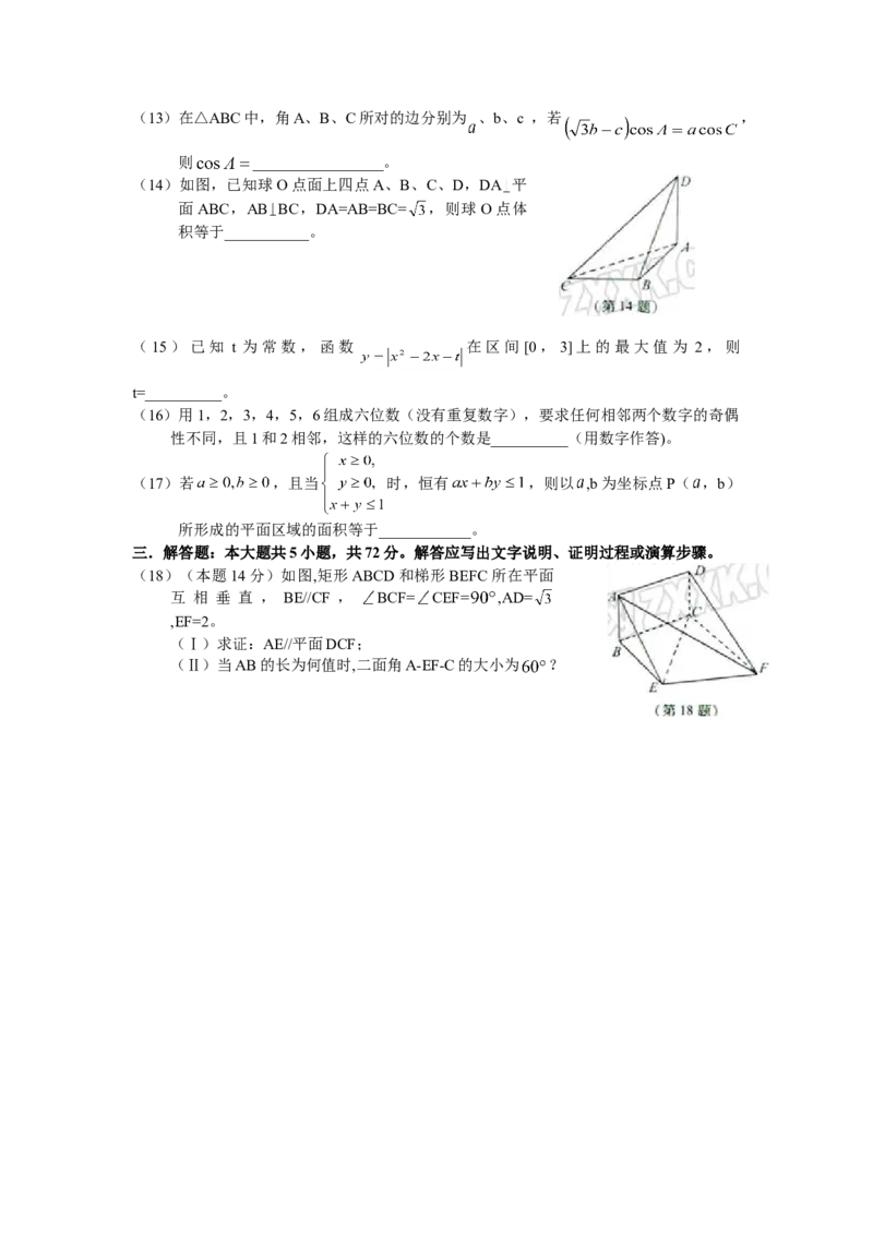 2008年浙江省高考数学理（原卷版）_全国卷+地方卷_2.数学_1.数学高考真题试卷_2008-2020年_地方卷_浙江高考数学08-23_A4word版_原卷版（建议只打印原卷版，解析版手机对答案即可）
