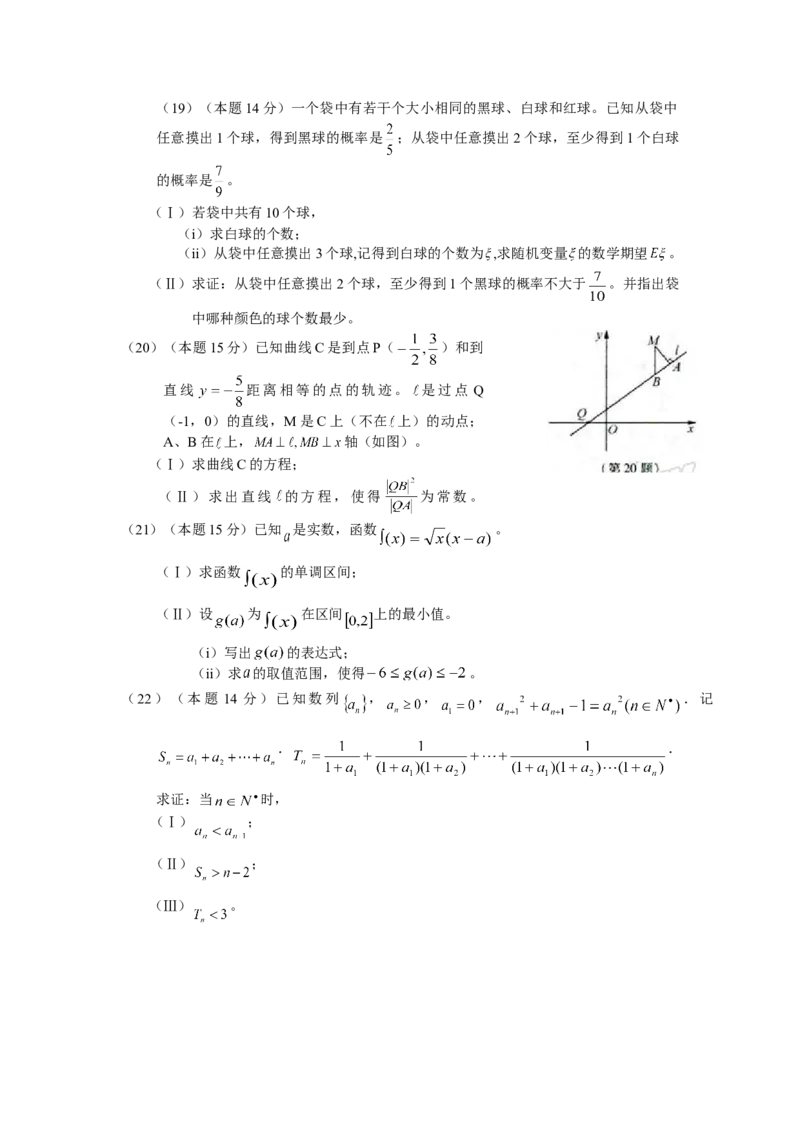 2008年浙江省高考数学理（原卷版）_全国卷+地方卷_2.数学_1.数学高考真题试卷_2008-2020年_地方卷_浙江高考数学08-23_A4word版_原卷版（建议只打印原卷版，解析版手机对答案即可）