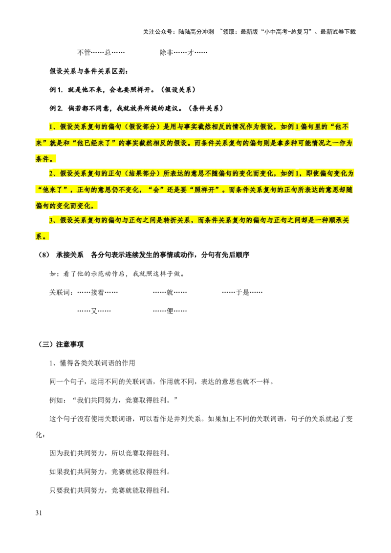 专题03词语理解与运用（原卷版）_02中考总复习（2026版更新中）_01-语文-中考总复习_2025年中考资料_备战2025年中考语文一轮复习考点突破（全国通用）