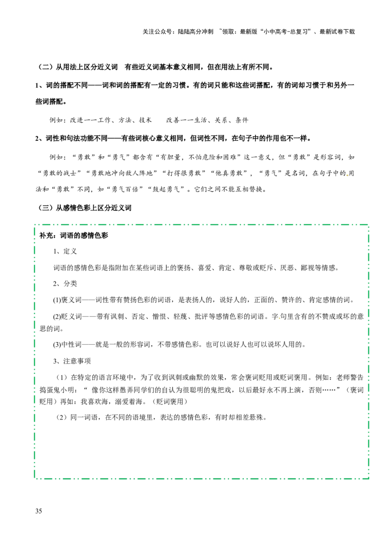 专题03词语理解与运用（原卷版）_02中考总复习（2026版更新中）_01-语文-中考总复习_2025年中考资料_备战2025年中考语文一轮复习考点突破（全国通用）